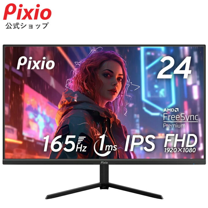 楽天市場】ゲーミングモニター 165hz 24インチ モニター 初心者 液晶 