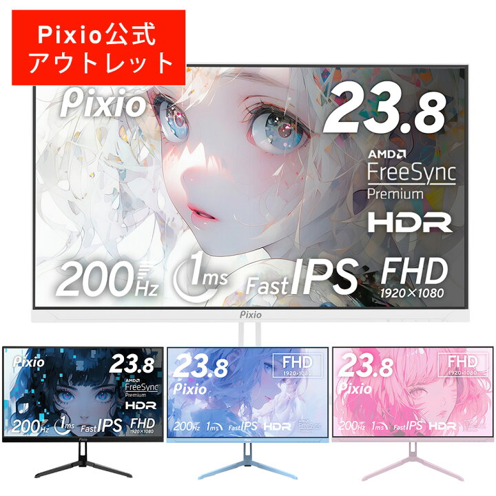 楽天市場】ゲーミングモニター ホワイト ピンク ブルー 200hz 24インチ  