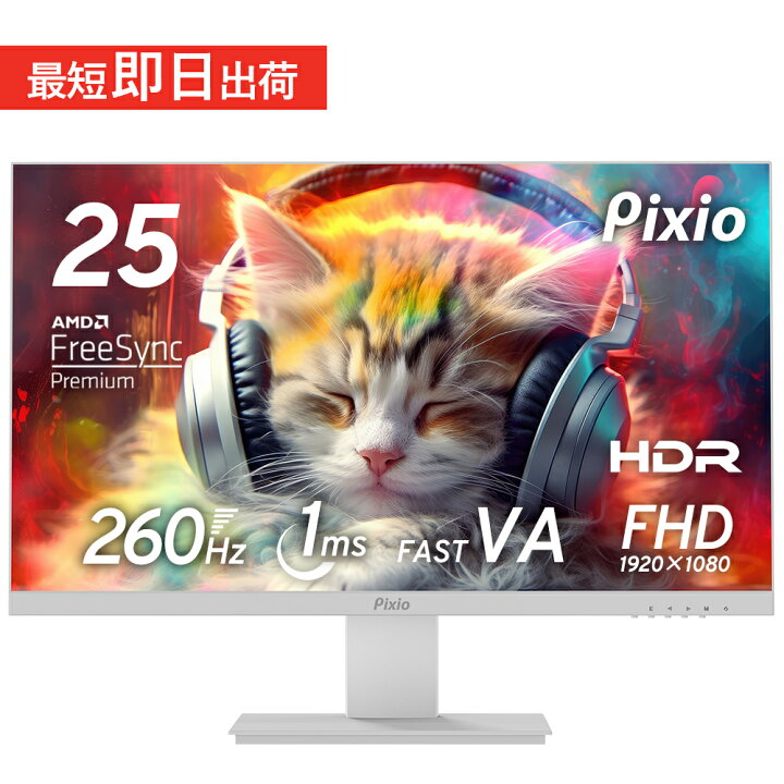 楽天市場】ゲーミングモニター ホワイト 24インチ 260hz pcモニター 白 