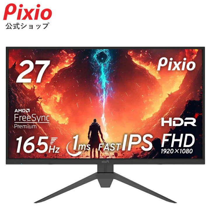 楽天市場】ゲーミングモニター 165hz 144Hz対応 27インチ IPS HDR フル 