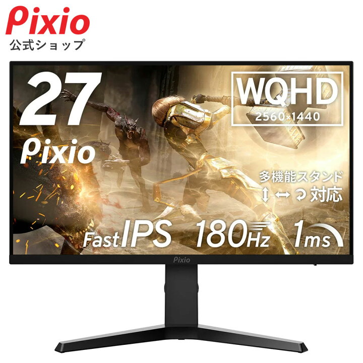 楽天市場】ゲーミングモニター 27インチ 180hz WQHD ゲーム モニター 