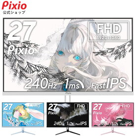 Pixio PX279 Wave ゲーミングモニター 240Hz Fast IPS 27インチ 白 パステル ブルー ピンク FHD かわいい 水色 ゲーム部屋 pcモニター ディスプレイ ピクシオ