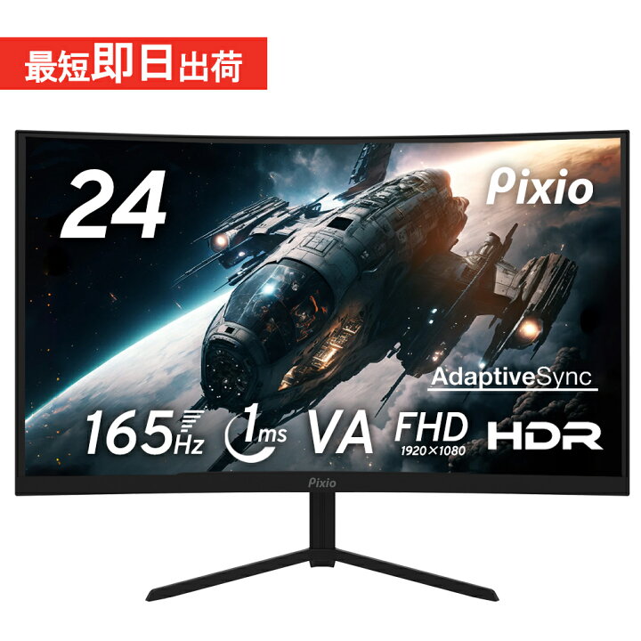 楽天市場】モニター 24インチ 湾曲モニター 165hz 144Hz対応  