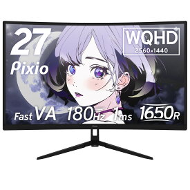 Pixio PXC278 Wave ゲーミングモニター 27インチ WQHD 180Hz Fast VA 湾曲 白 ホワイト 黒 ブラック かわいい ゲーム部屋 ディスプレイ ゲーム モニター カーブ 曲面 ピクシオ ps5 fps pc