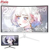 Pixio PXC278 Wave ゲーミングモニター 27インチ WQHD 180Hz Fast VA 湾曲 白 ホワイト 黒 ブラック かわ…