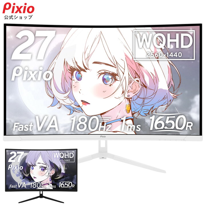 楽天市場】Pixio PXC278 Wave ゲーミングモニター 27インチ WQHD 180Hz 