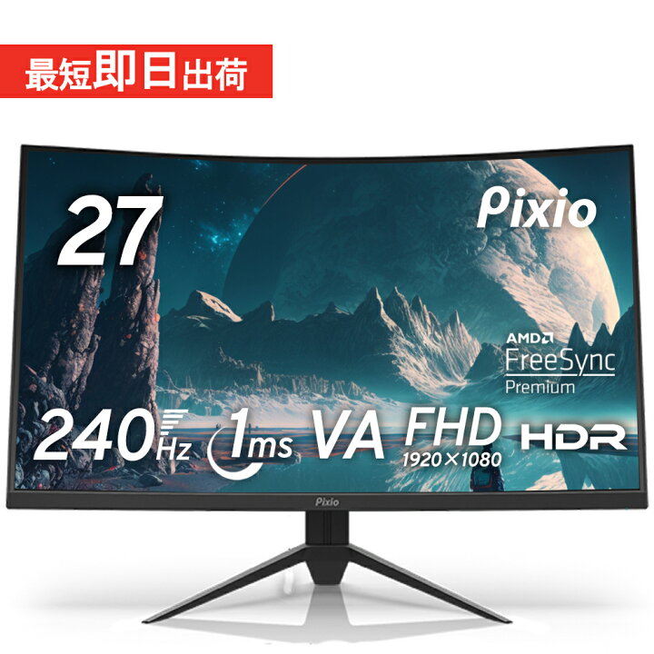 楽天市場】ゲーミングモニター 240hz 27インチ フルHD 湾曲モニター 