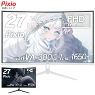 Pixio PXC279 Wave ゲーミングモニター 27インチ FHD 300Hz Fast VA 湾曲 白 ホワイト 黒 ブラック かわ…