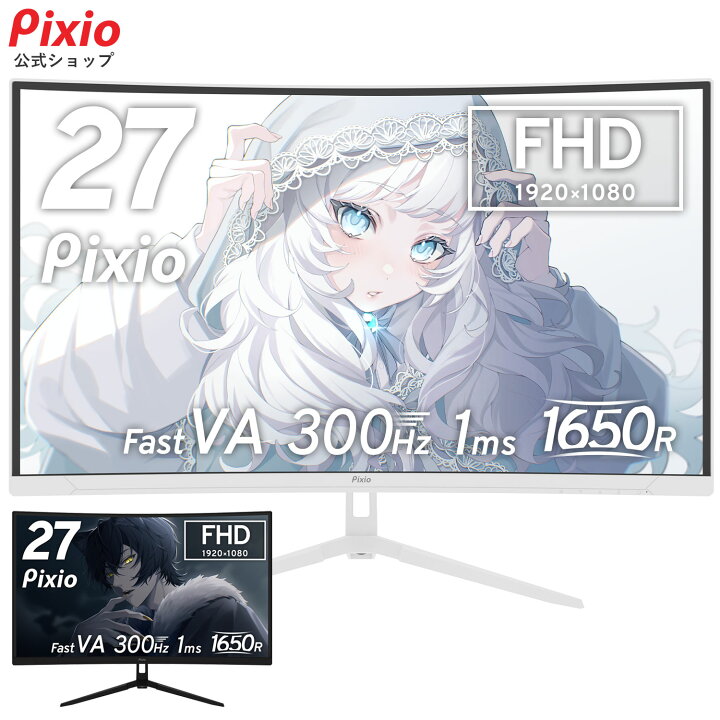 楽天市場】Pixio PXC279 Wave ゲーミングモニター 27インチ FHD 300Hz 