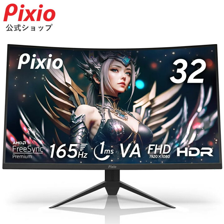 楽天市場】ゲーミングモニター 165hz 32インチ フルHD HDR 湾曲 