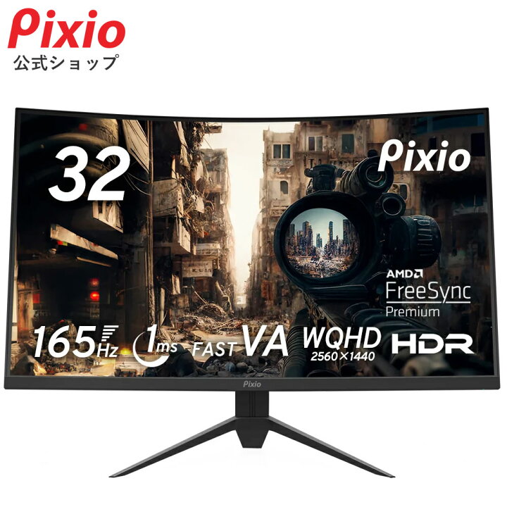 楽天市場】ゲーミングモニター 32インチ モニター 湾曲 曲面 165hz 