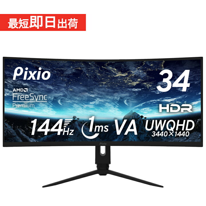 楽天市場】ウルトラワイドモニター 144hz 34インチ 湾曲 モニター  