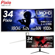 Pixio PXC348C NEO ゲーミングモニター 34インチ モニター ホワイト ブラック 湾曲 ワイド 180Hz UWQHD F…