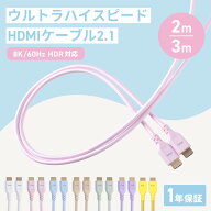 HDMIケーブル 白 ウルトラハイスピード 4K 2m 3m 12ヶ月保証 ホワイト HDMI 2.1規格 HDMI タイプB ナイロ…