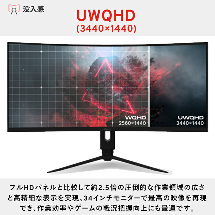 楽天市場】ウルトラワイドモニター 144hz 34インチ 湾曲 モニター  