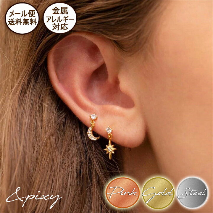 楽天市場】【15％OFF】-15日までStar & Moon スタッドピアス 月 星 