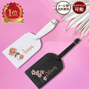 ★メール便送料無料★ 名入れ バースフラワー ブラック ホワイト イニシャル ネームタグ ラゲージタグ 黒 白 誕生月 花 誕生花 名前 靴 合皮 目印 マーク ネームプレート おしゃれ 出張 旅行