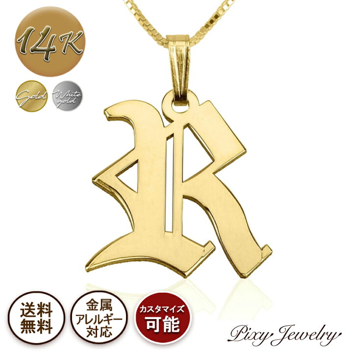 楽天市場】【送料無料】Gothic(ゴシック) 大文字 イニシャル 14k  