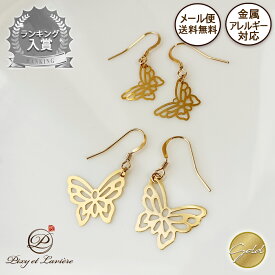 メール便送料無料★透かしバタフライ（蝶） 14kgf(ゴールドフィルド) ピアス レディース シンプル K14GF ゴールド フィルド 人気 流行 金属アレルギー対応 金アレ対応 ニッケルフリー 18k 14k 10k お探しの方