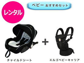 【レンタル】 往復送料無料 ベビーシート エルゴ ベビーキャリア