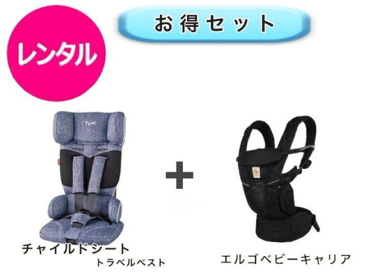 楽天市場】【レンタル】 往復送料無料 コンパクト チャイルドシート 