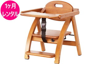 【1ヶ月レンタル】往復送料無料 ベビーチェア アーチ 木製　ローチェア イス いす 椅子