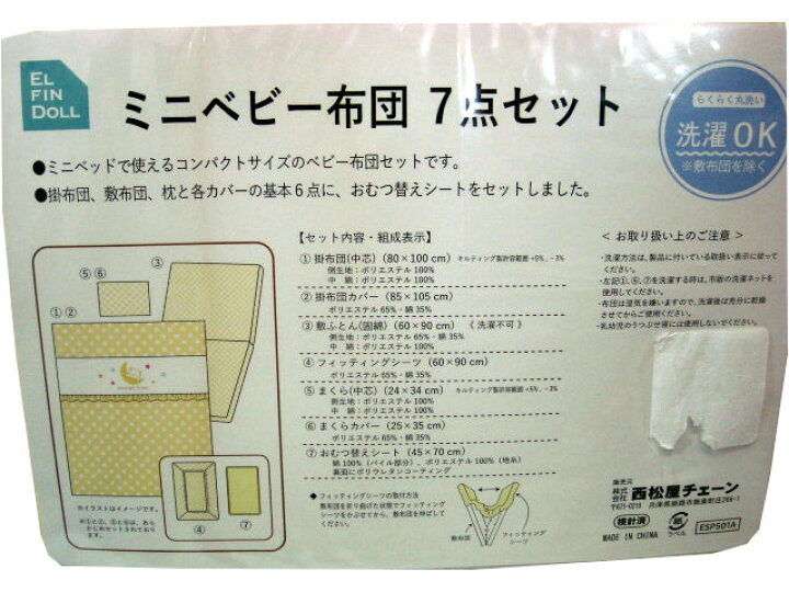 楽天市場】【1ヶ月レンタル】往復送料無料 ミニ ベビー布団 7点セット  