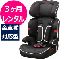 【3ヶ月レンタル】1～10才向チャイルドシート 全車種対応 往復送料無料 アイリスプラザ チャイルドシート シートベルト取付