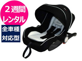 【2週間レンタル】 往復送料無料 ベビーシート マムズキャリー ブライト 新生児～1才 シートベルト取付 チャイルドシート