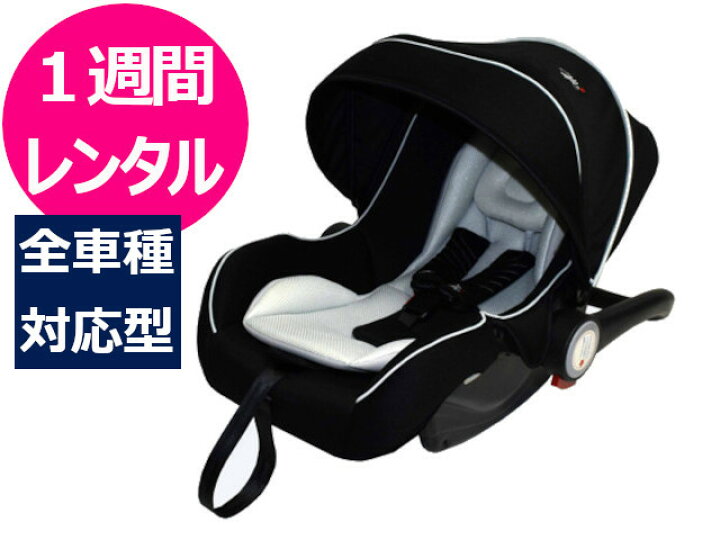 楽天市場】【1週間レンタル】 往復送料無料 ベビーシート マムズ 