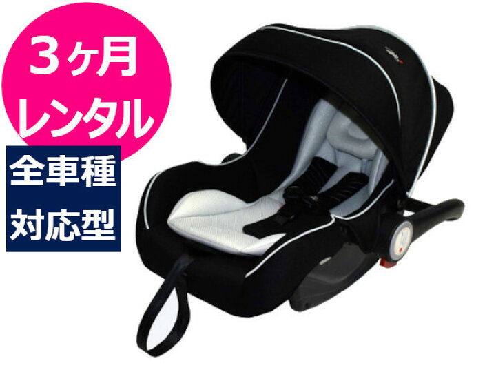 楽天市場】【3ヶ月レンタル】 往復送料無料 ベビーシート マムズ 