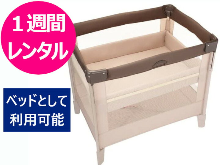 楽天市場】【1週間 レンタル】往復送料無料 ベビーベッド アップリカ  