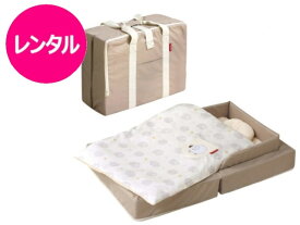 【レンタル】往復送料無料 ファルスカ farska コンパクトベッド フィット FIT 簡易 ベビーベッド 携帯