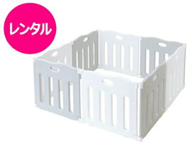 【レンタル】往復送料無料 サークル たためる ベビーサークル 西松屋 プラスチック パネル8枚 変形自由 折りたたみ可