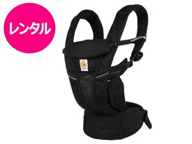 【レンタル】往復送料無料 エルゴベビー オムニ OMNI ベビーキャリア エルゴ ergo 抱っこひも おんぶひも