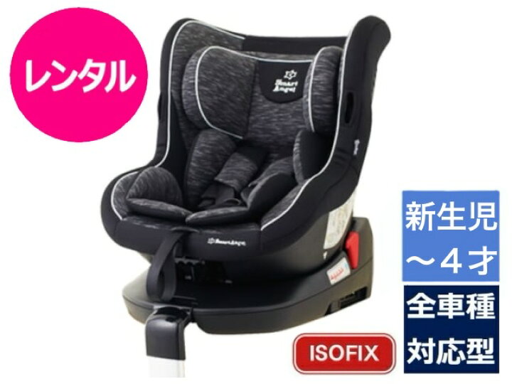 楽天市場】【レンタル】往復送料無料 ISOFIX チャイルドシート ターン 