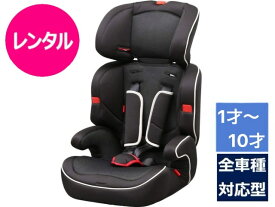 【レンタル】往復送料無料 長く使える アイリスプラザ チャイルドシート 1～10才 全車種対応 シートベルト取付