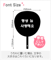 既製品団扇文字 〜2/21必着 ハングル - アイドル