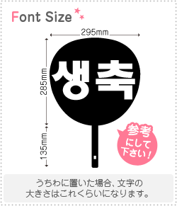 楽天市場 ハングル切り文字セット 誕生日おめでとう 略語 Haset269 1文字のサイズ L 140 140mm 素材 カラーボード もじパラ コンサート応援うちわ