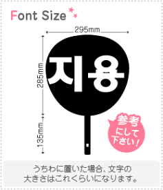 ハングル切り文字セット　【ジヨン(Jiyong)】1文字のサイズ：L(140×140mm)素材：ホログラムシート・蛍光シート