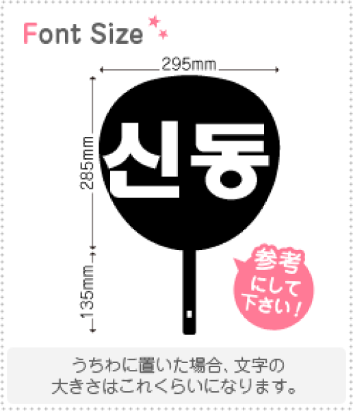 ハングル切り文字セット　【シンドン(ShinDong)】 1文字のサイズ：L(140×140mm) 素材：カッティングシート