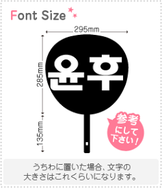 ハングル切り文字セット　【ユヌ(YoonHoo)】1文字のサイズ：L(140×140mm)素材：ホログラムシート・蛍光シート