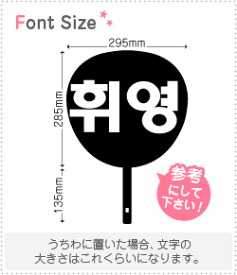 ハングル切り文字セット　【フィヨン(HwiYoung)】1文字のサイズ：L(140×140mm)素材：ホログラムシート・蛍光シート