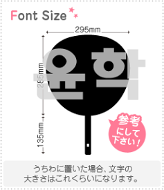 ハングル切り文字セット　【ユナク(YoonHak)】1文字のサイズ：LL(200×200mm)素材：ホログラムシート・蛍光シート