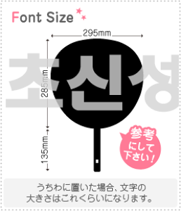 ハングル切り文字セット 【超新星(h)】1文字のサイズ:LL(200×200mm)素材:ホログラムシート・蛍光シート