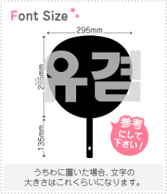 ハングル切り文字セット　【ユギョム(Yugyeom)】1文字のサイズ：LL(200×200mm)素材：ホログラムシート・蛍光シート