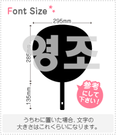 ハングル切り文字セット　【ヨンジョ(YoungJo)】1文字のサイズ：LL(200×200mm)素材：ホログラムシート・蛍光シート