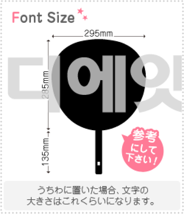 楽天市場】ハングル切り文字セット 【ディエイト(The8)】1文字のサイズ