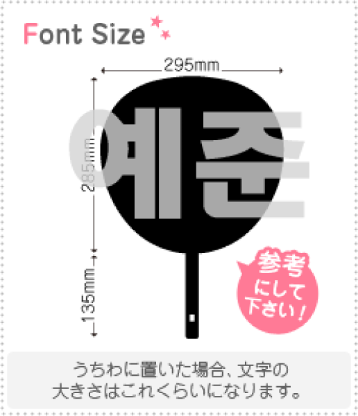 ハングル切り文字セット　【イェジュン(YeJun)】 1文字のサイズ：LL(200×200mm) 素材：カッティングシート