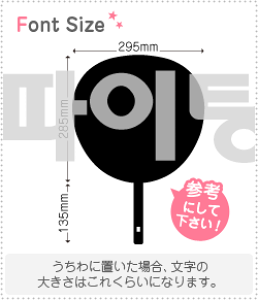ハングル切り文字セット 【ファイティン haset005】1文字のサイズ:3L(うちわ最大サイズ)素材:カッティングシート